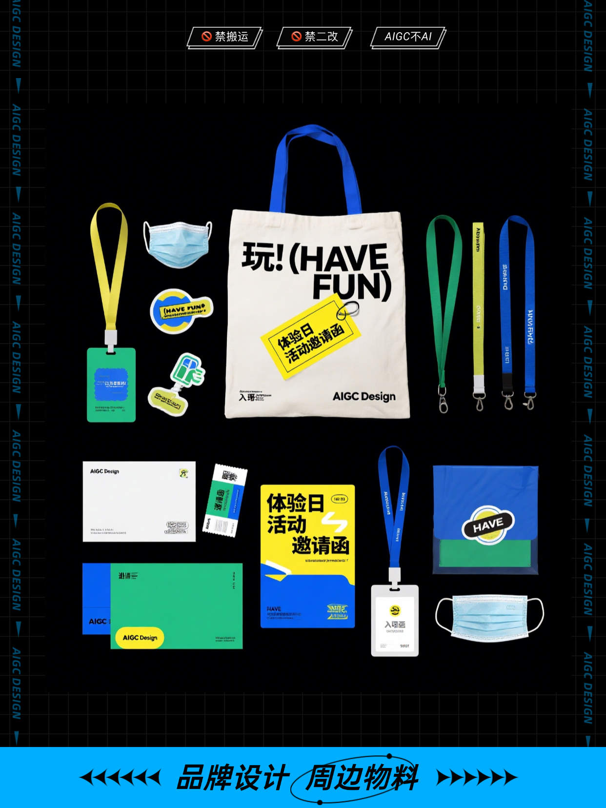Design｜ 品牌物料