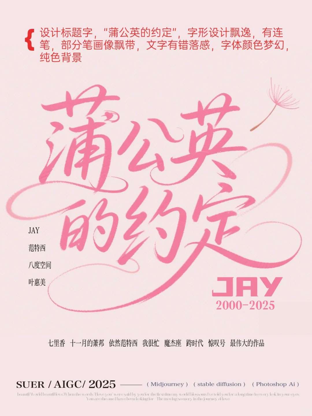 即梦3.0造字教程 (提示词分享)