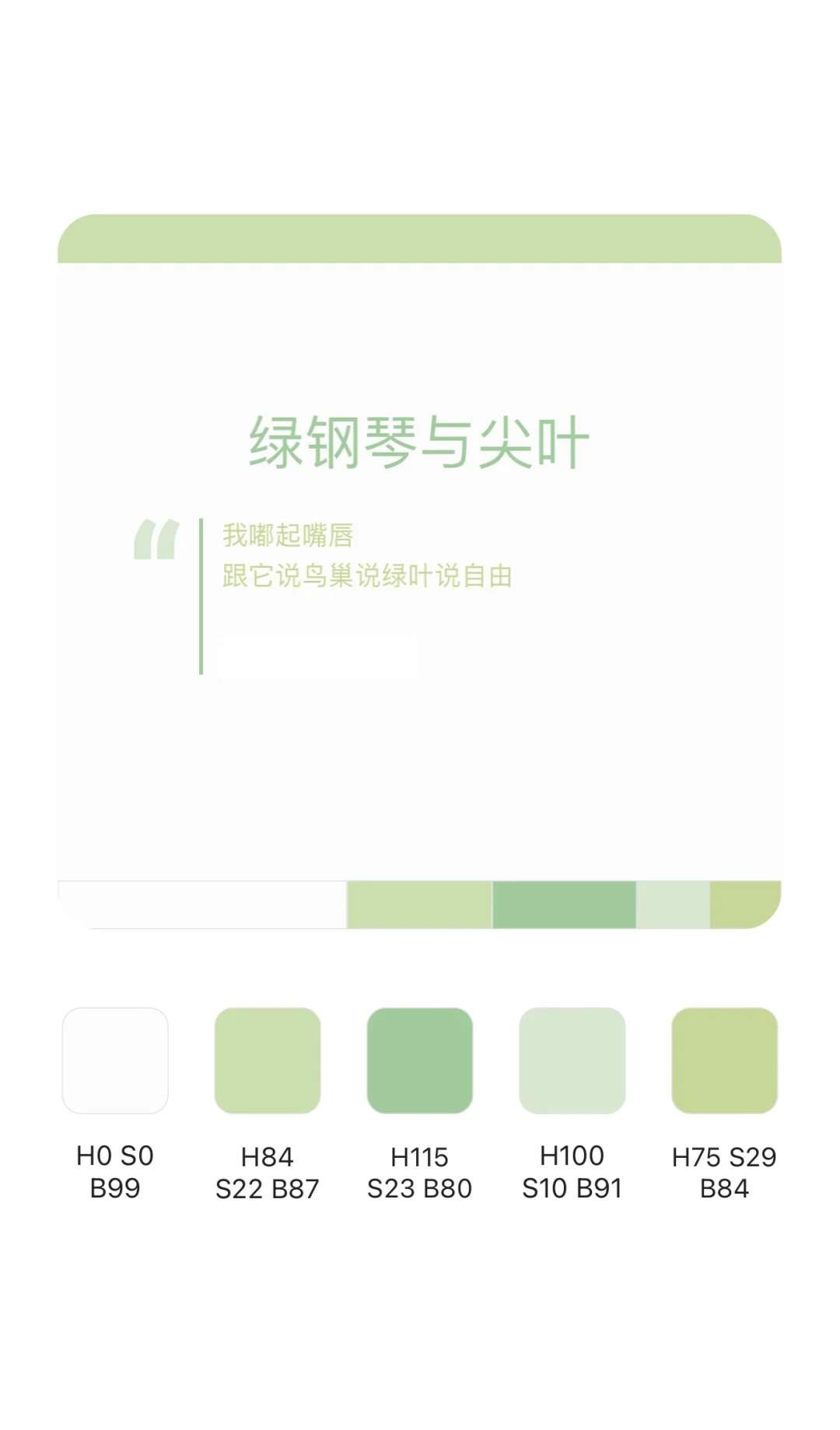 布向绿野 治愈系配色?配色直接拿