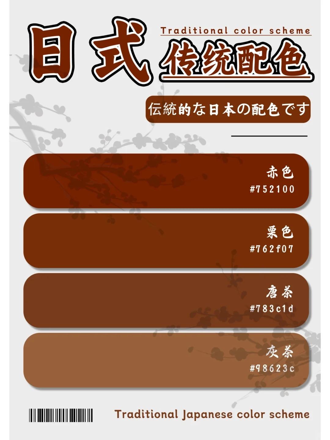 配色分享 | 8组高级感日式传统配色