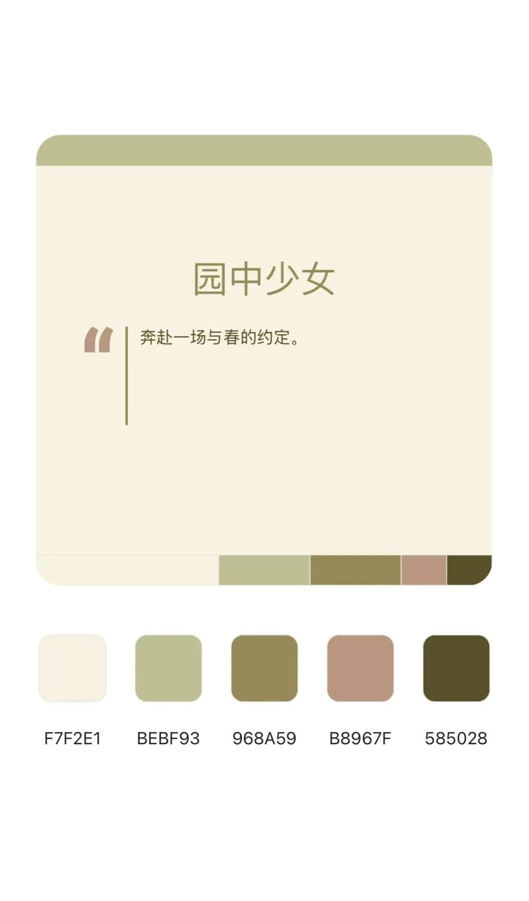 万物温柔的配色方案