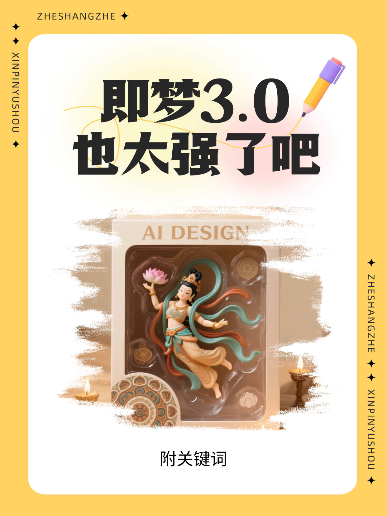 即梦AI ｜人偶手办