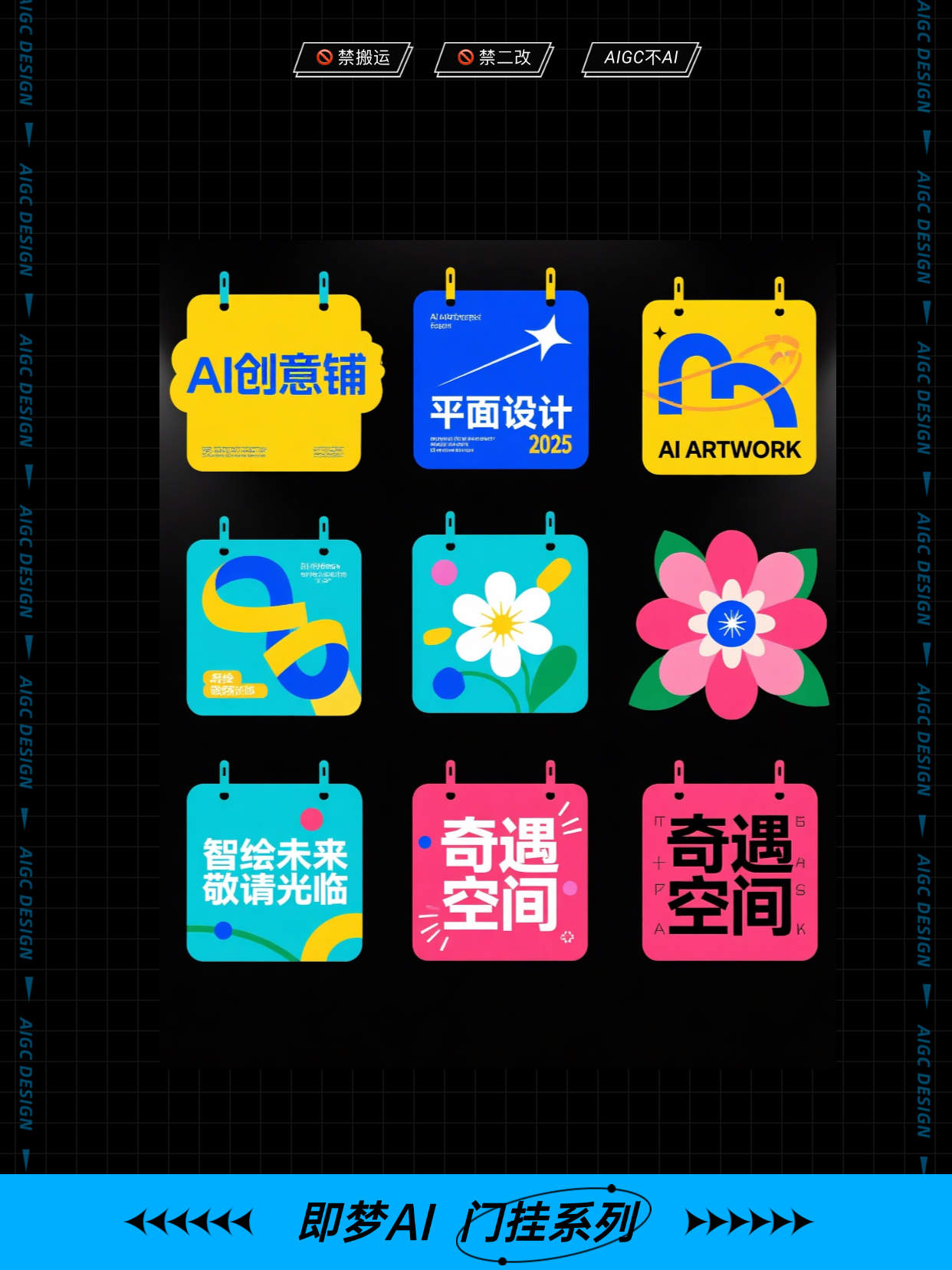 即梦AI ｜ 门挂系列