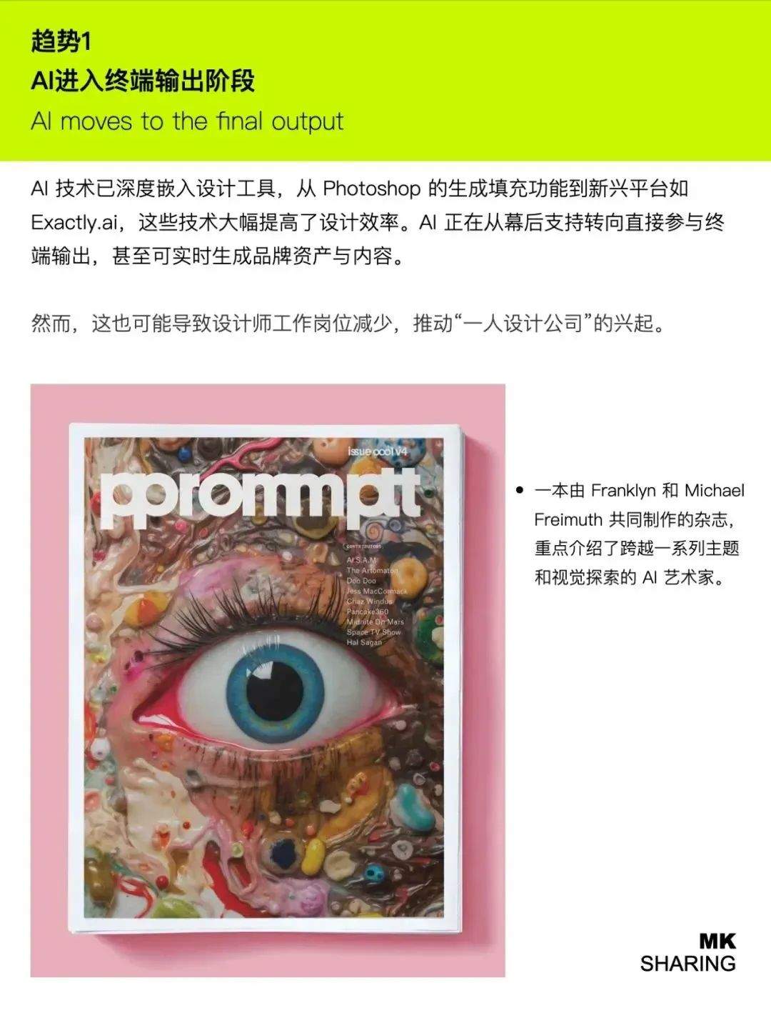 Adobe公布2025年设计趋势