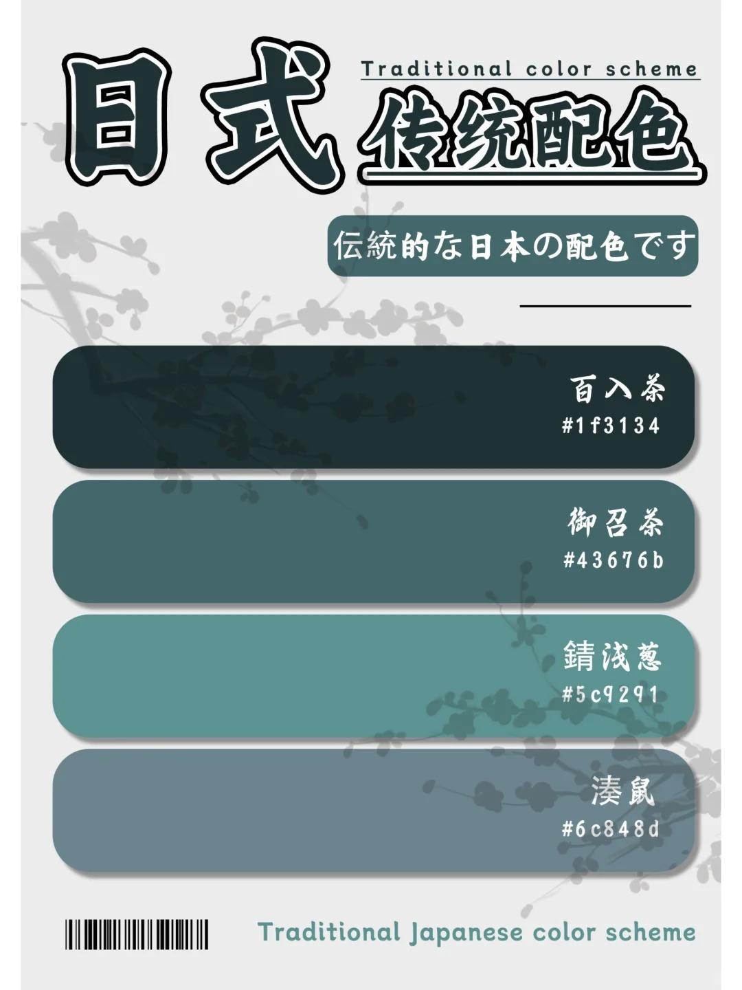 配色分享 | 8组高级感日式传统配色