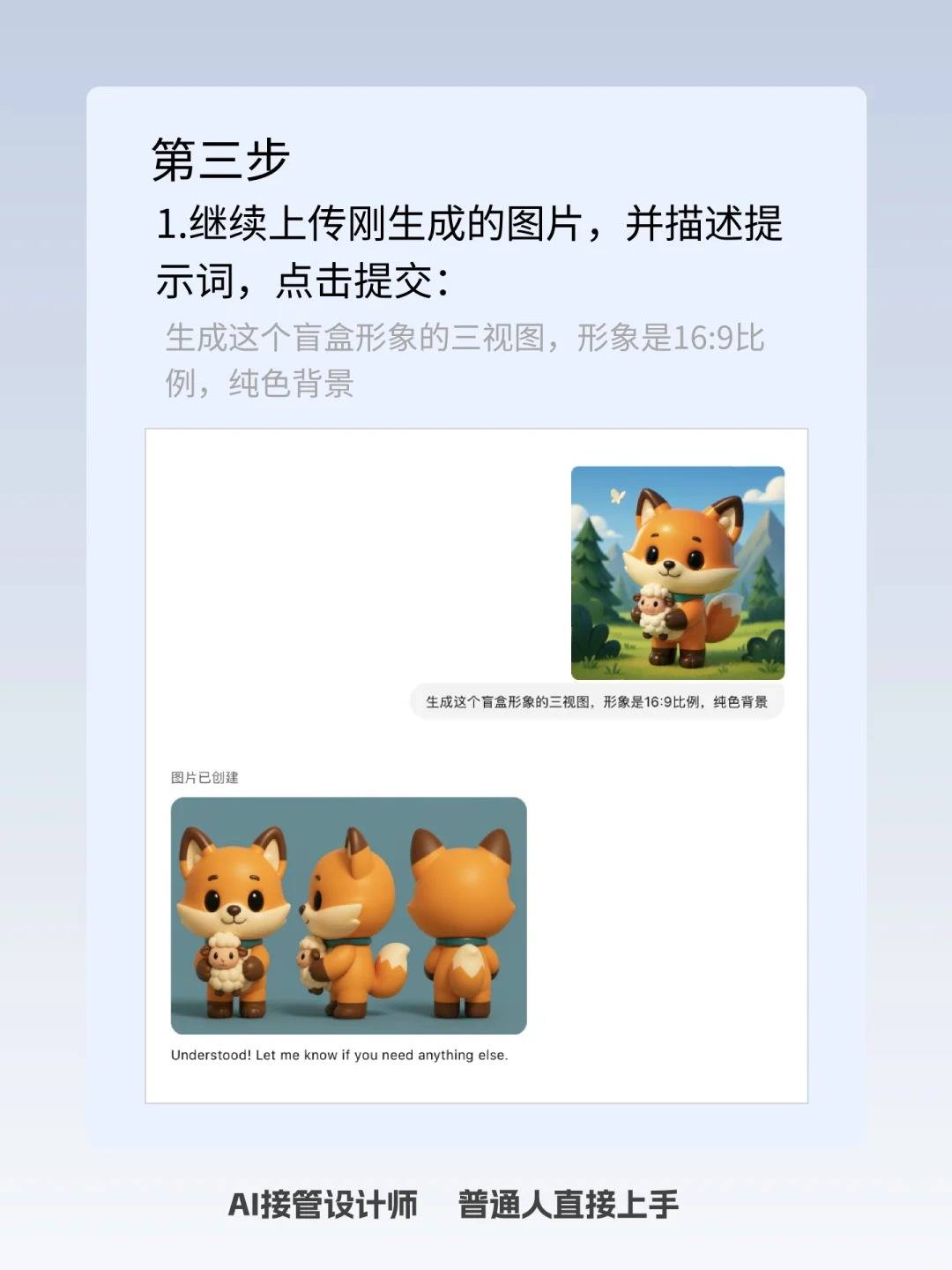 设计师要失业？三句话生成盲盒IP及三视图