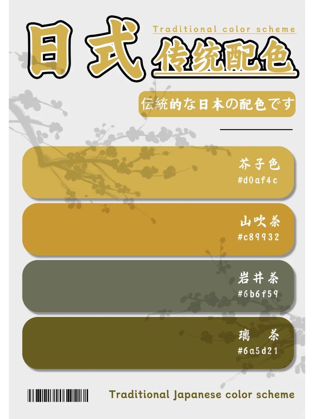 配色分享 | 8组高级感日式传统配色