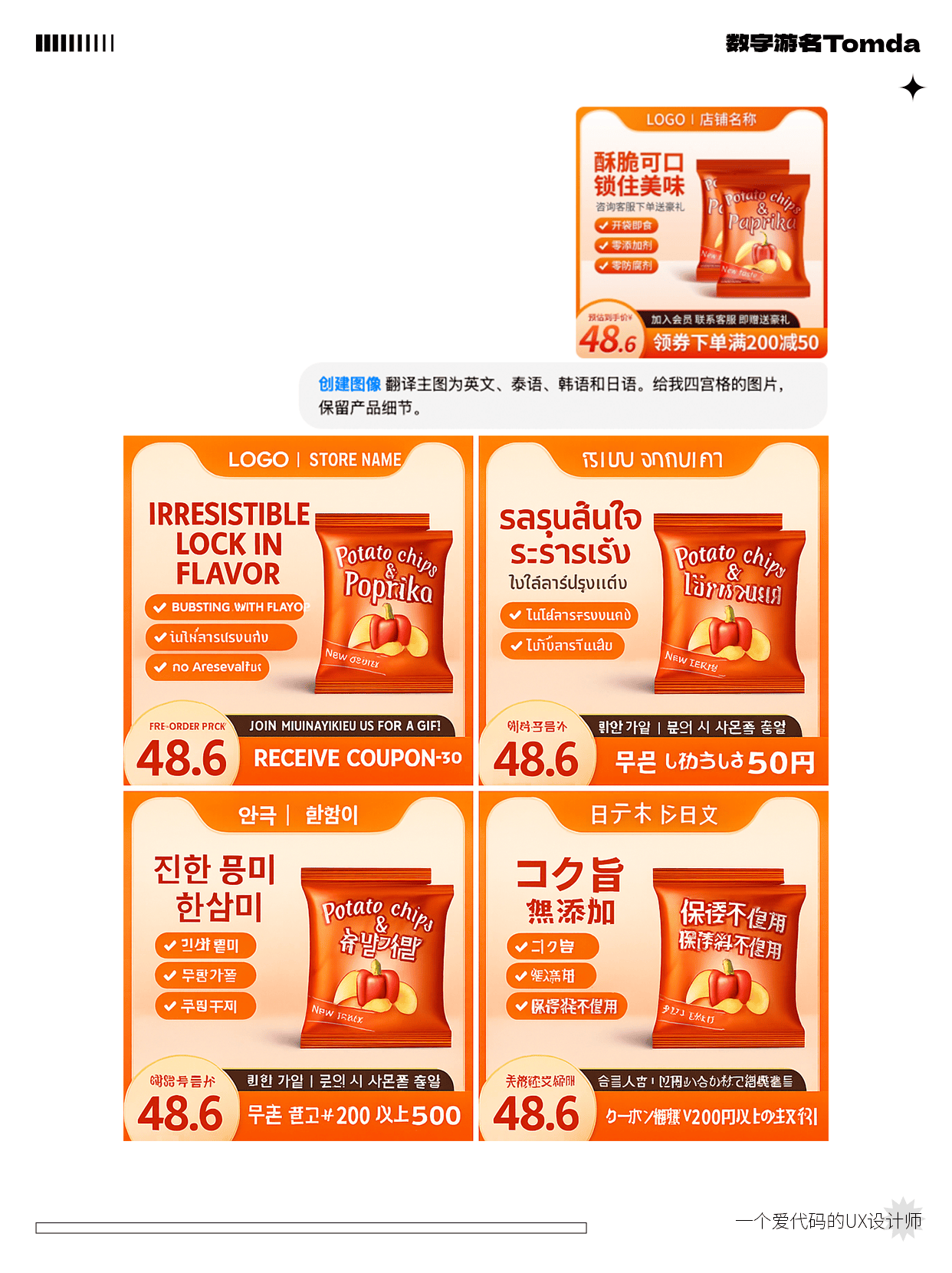 美工福音！GPT-4o电商图七大技巧！附案例