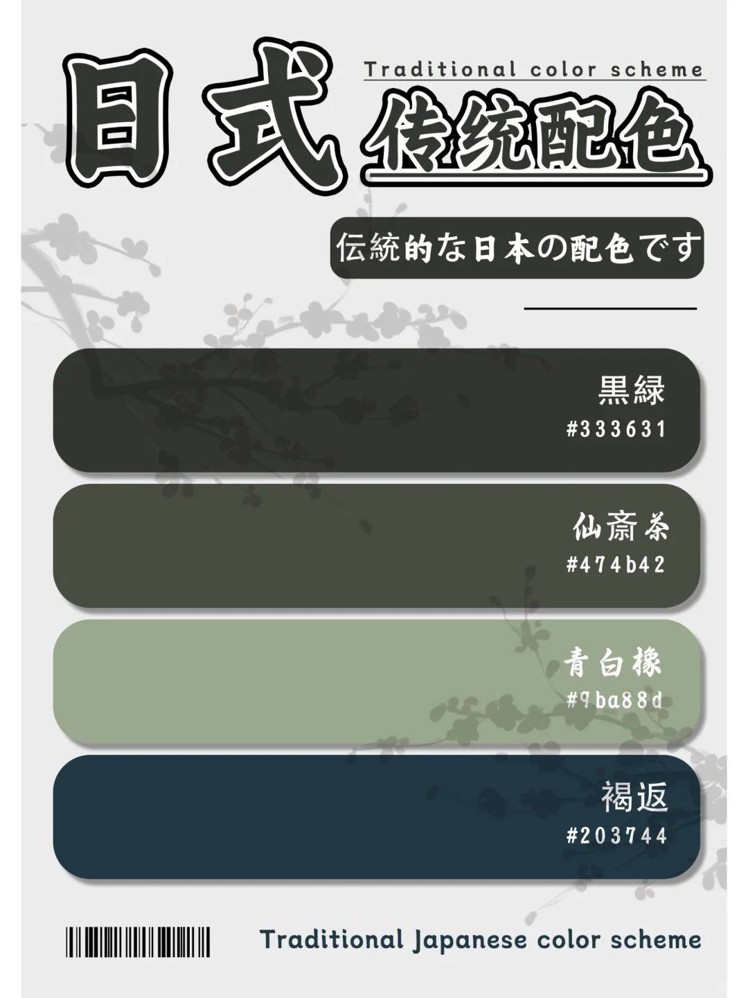 配色分享 | 8组高级感日式传统配色