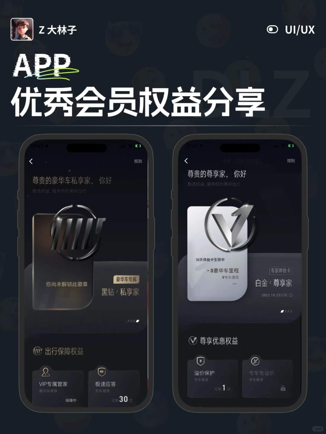 优秀会员权益界面分享 第二弹
