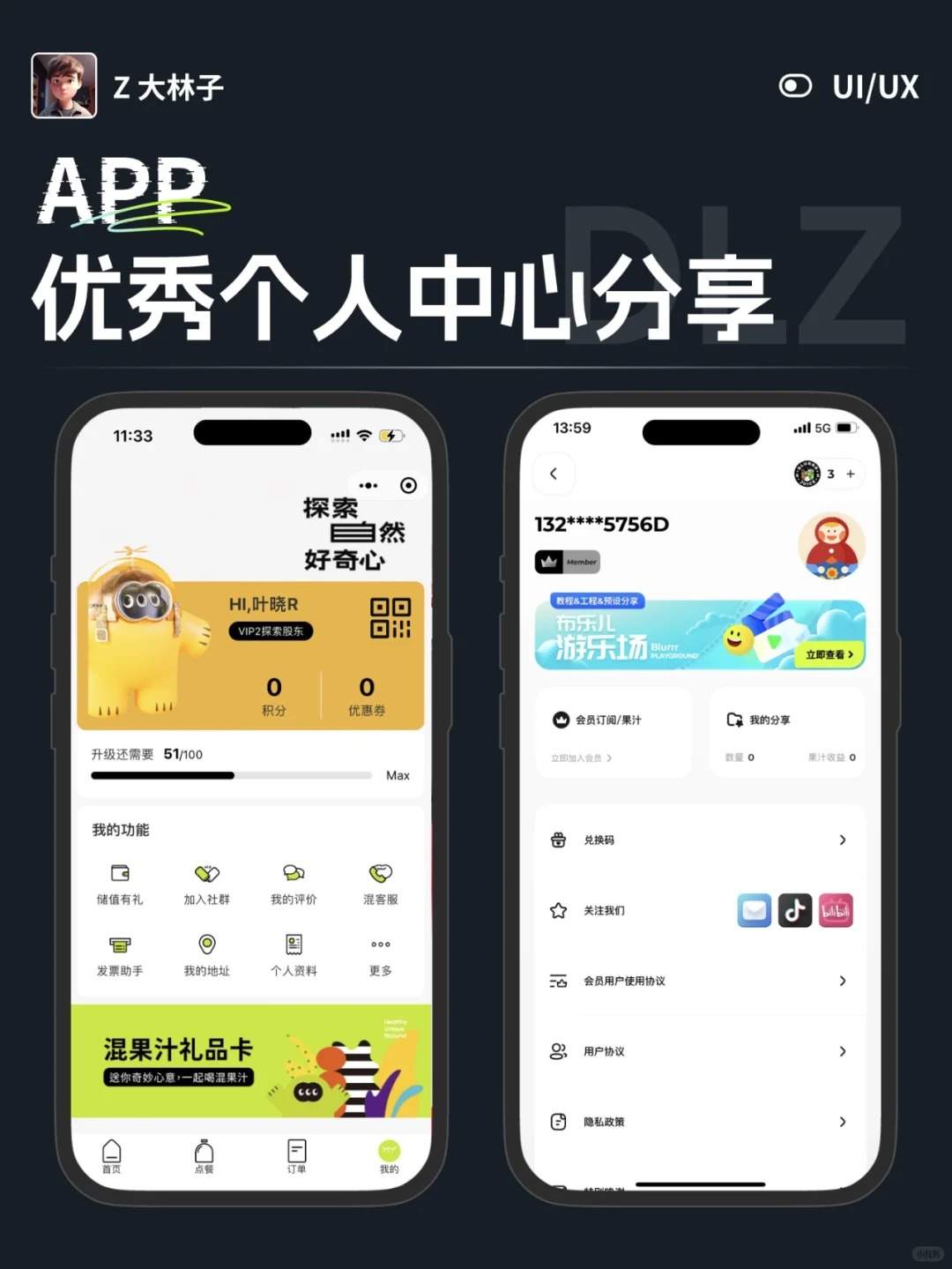 优秀个人中心界面分享