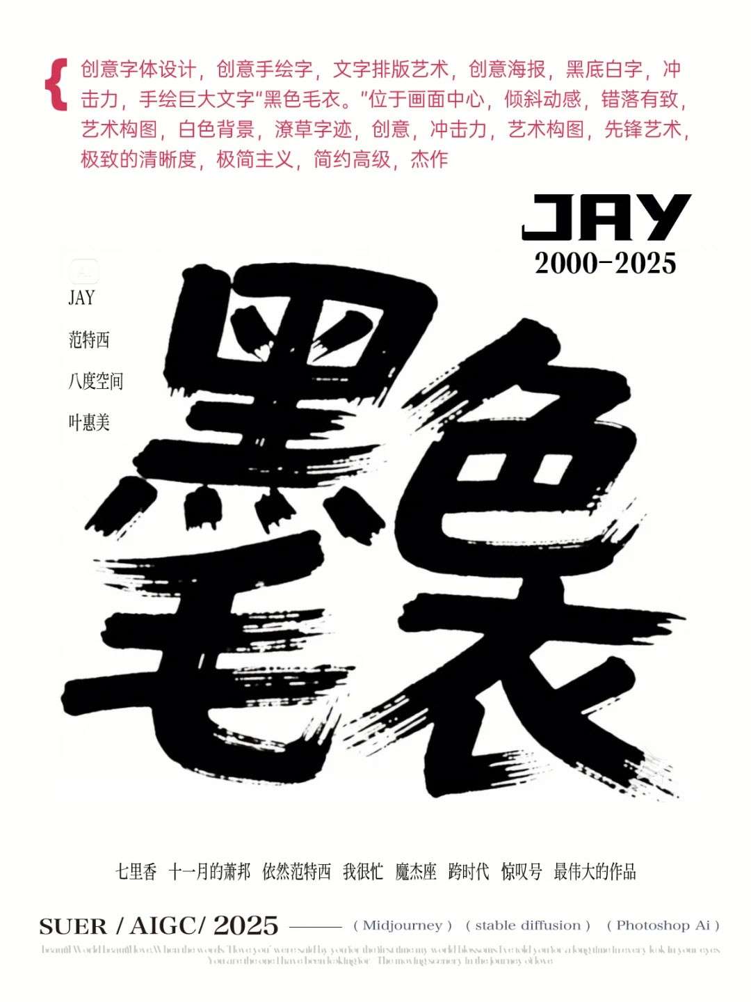 即梦3.0造字教程 (提示词分享)