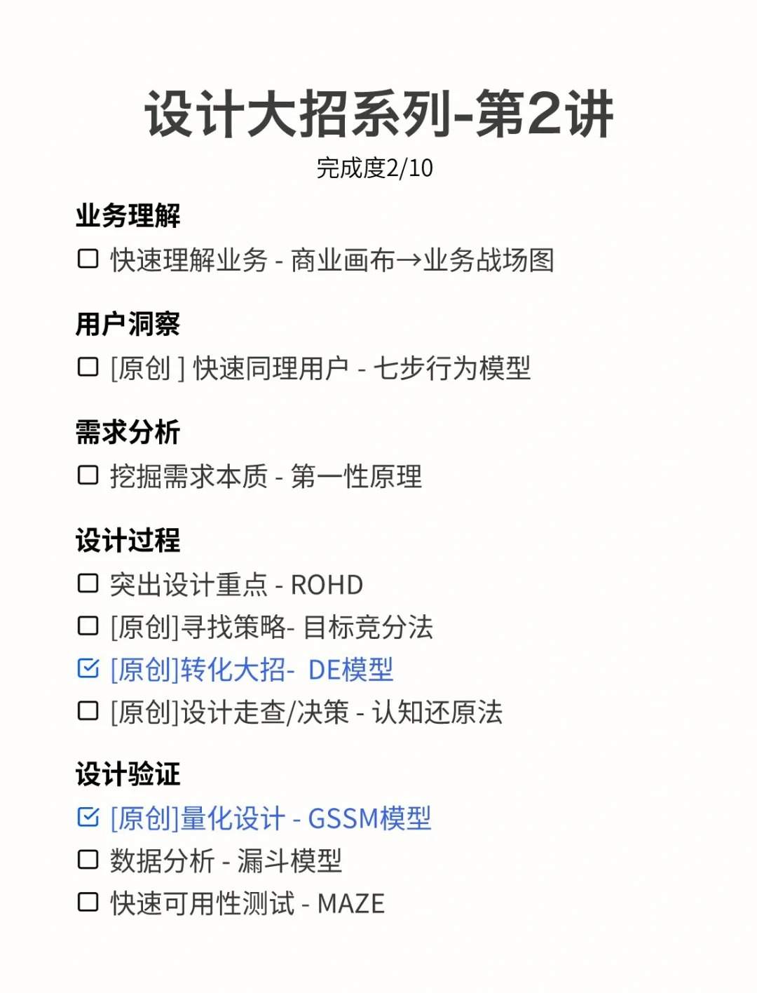 ?UX方法论-02 | 1个公式搞定所有转化问题