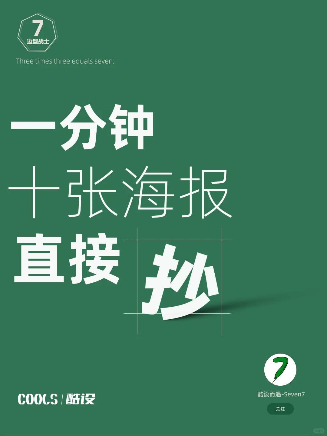 直接抄|海报排版——一定用得上