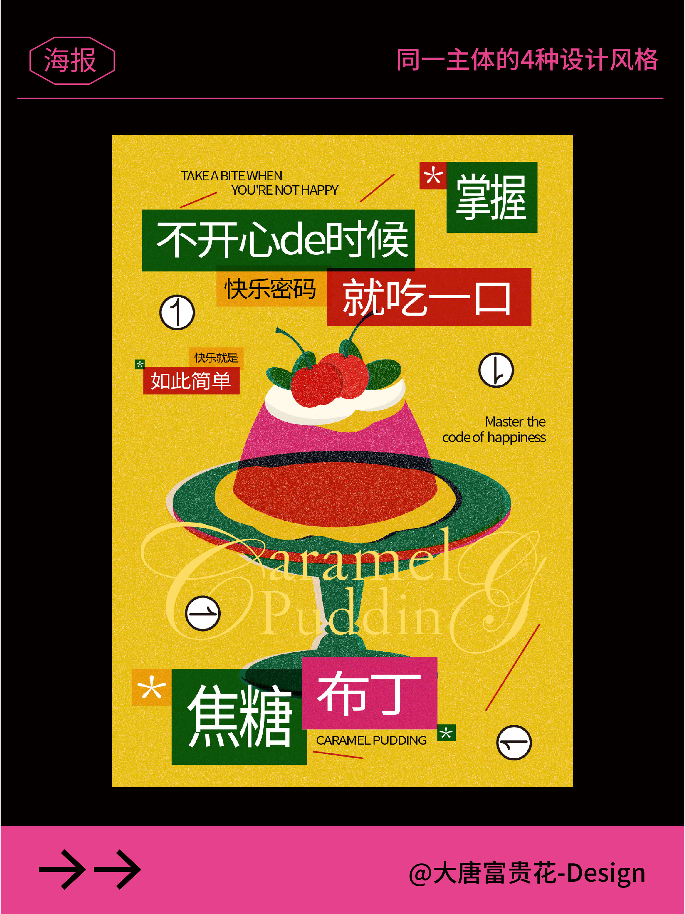 【?一个主视觉玩出4种设计风格！】
