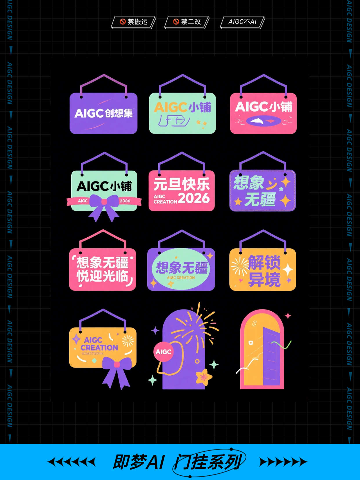 即梦AI ｜ 门挂系列