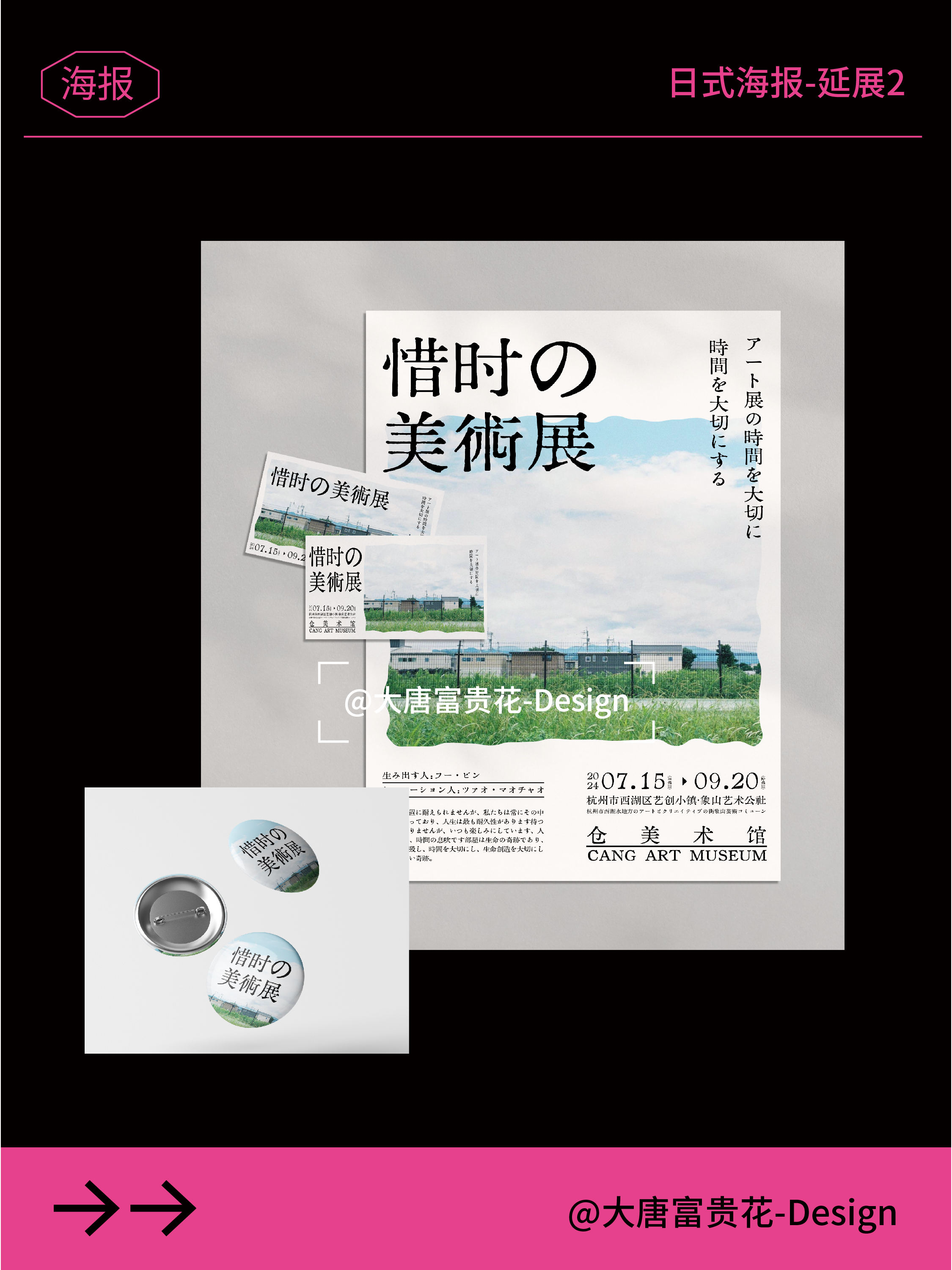 【?日式展览海报の排版第二弹】
