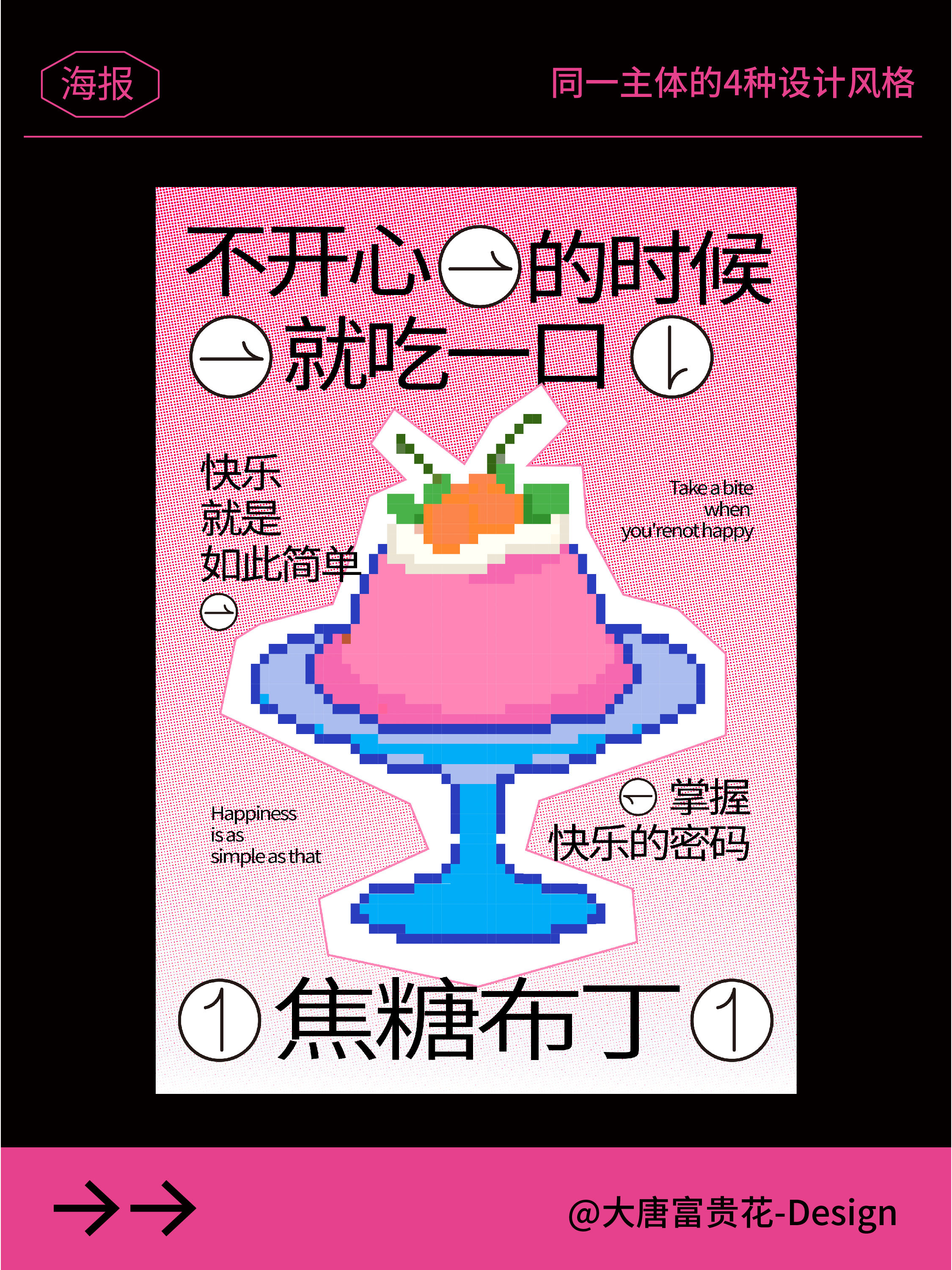 【?一个主视觉玩出4种设计风格！】
