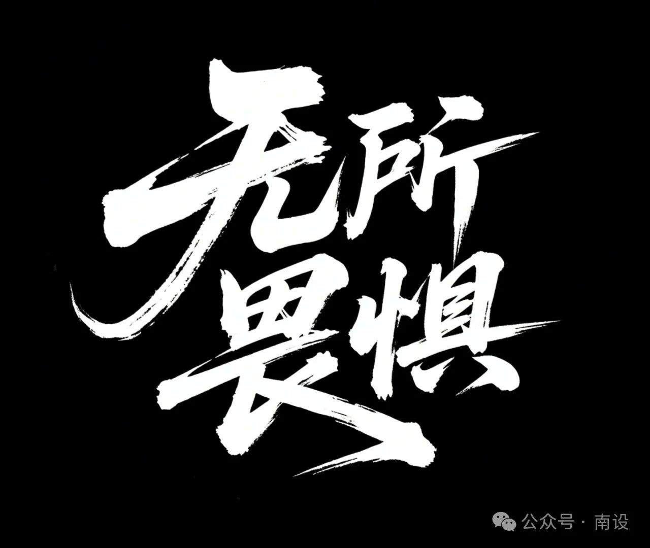30款字体设计，即梦AI教程1