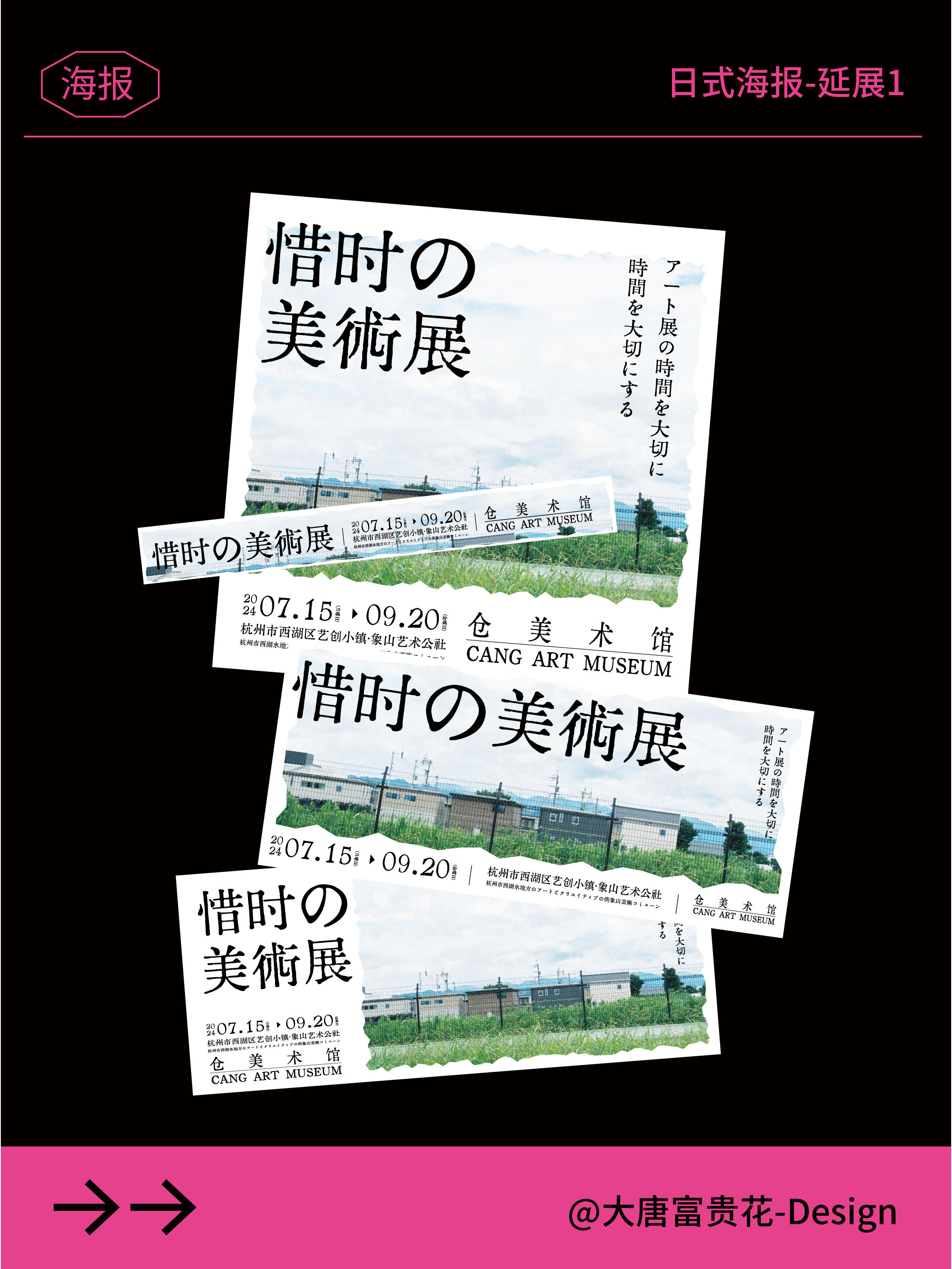 【?日式展览海报の排版美学】