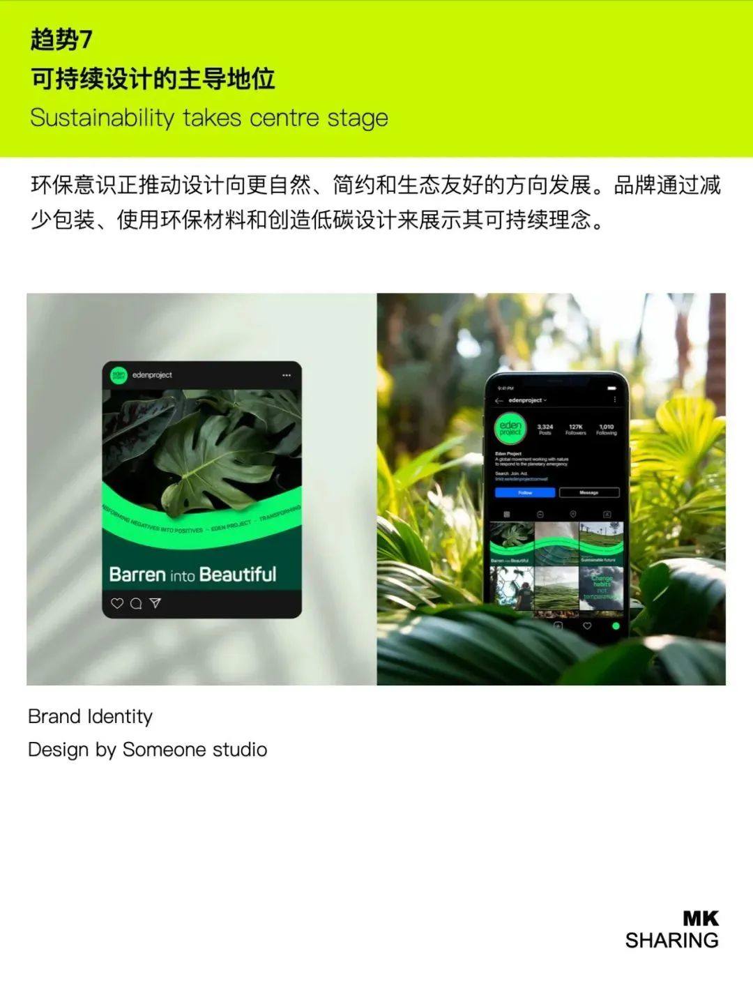 Adobe公布2025年设计趋势
