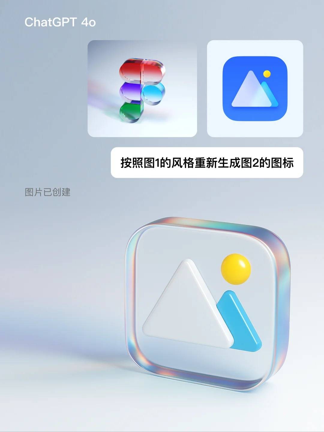 ?GPT4o 做图标强的可怕！！