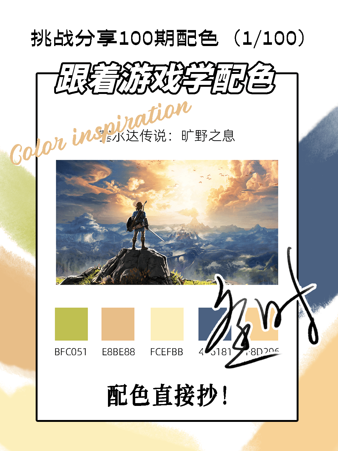 挑战分享100期配色！（1/100）