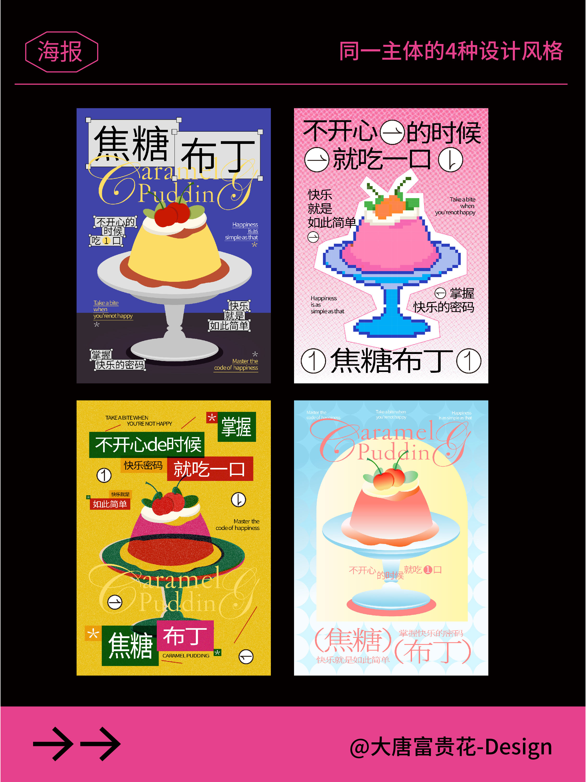 【?一个主视觉玩出4种设计风格！】