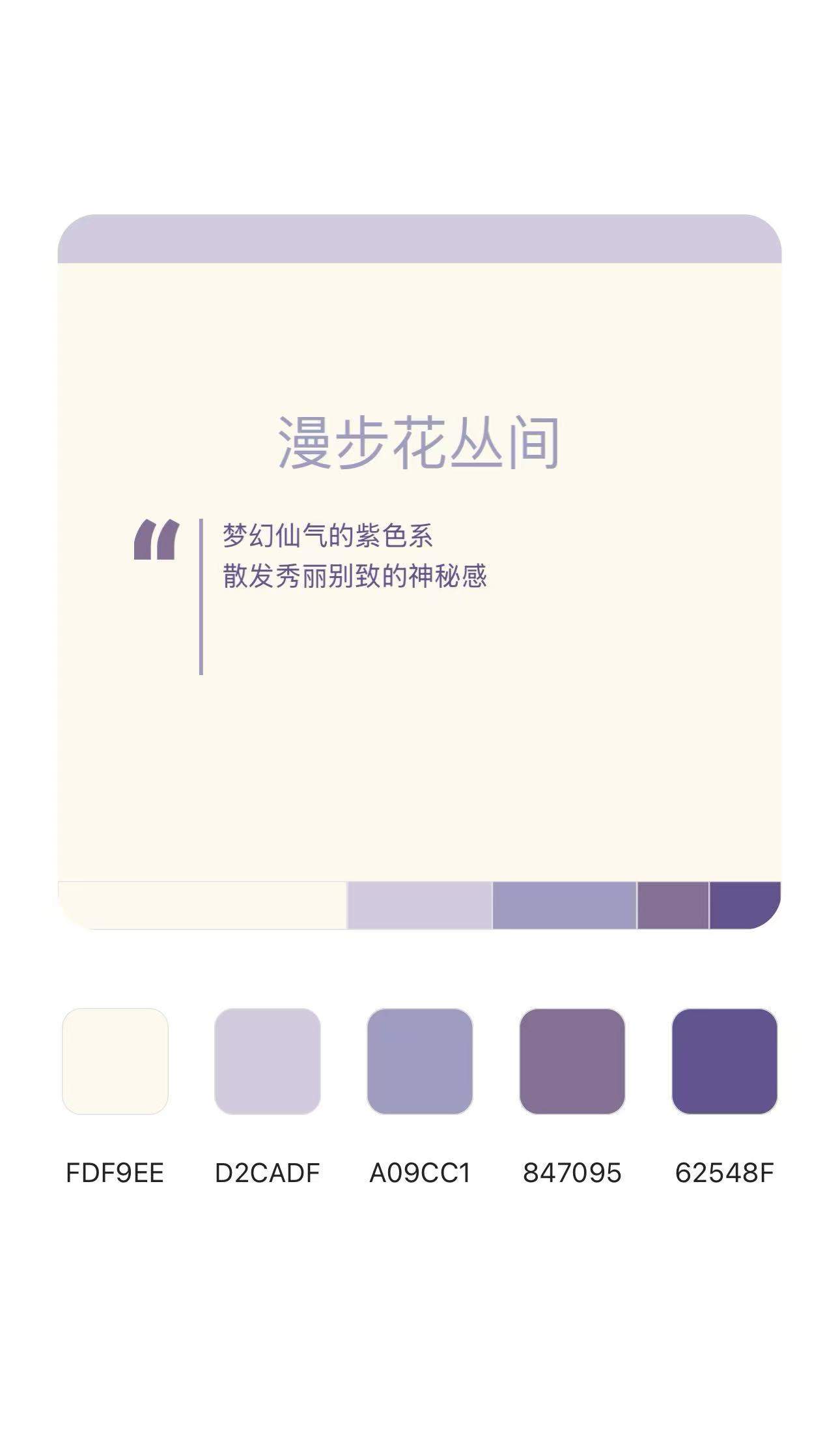 高级感配色?配色直接拿!