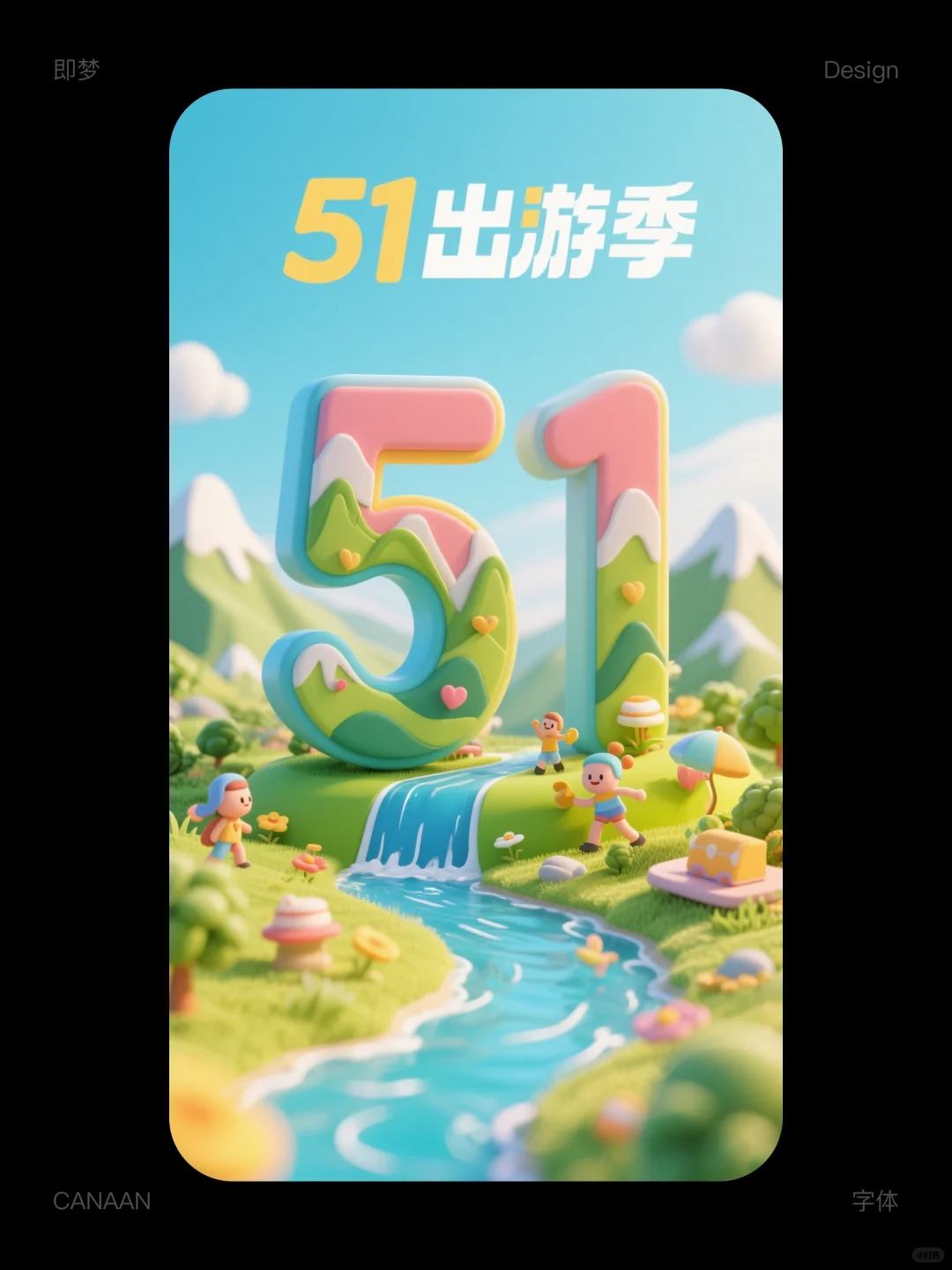 五一海报卡通风格海报，零基础分分钟搞定