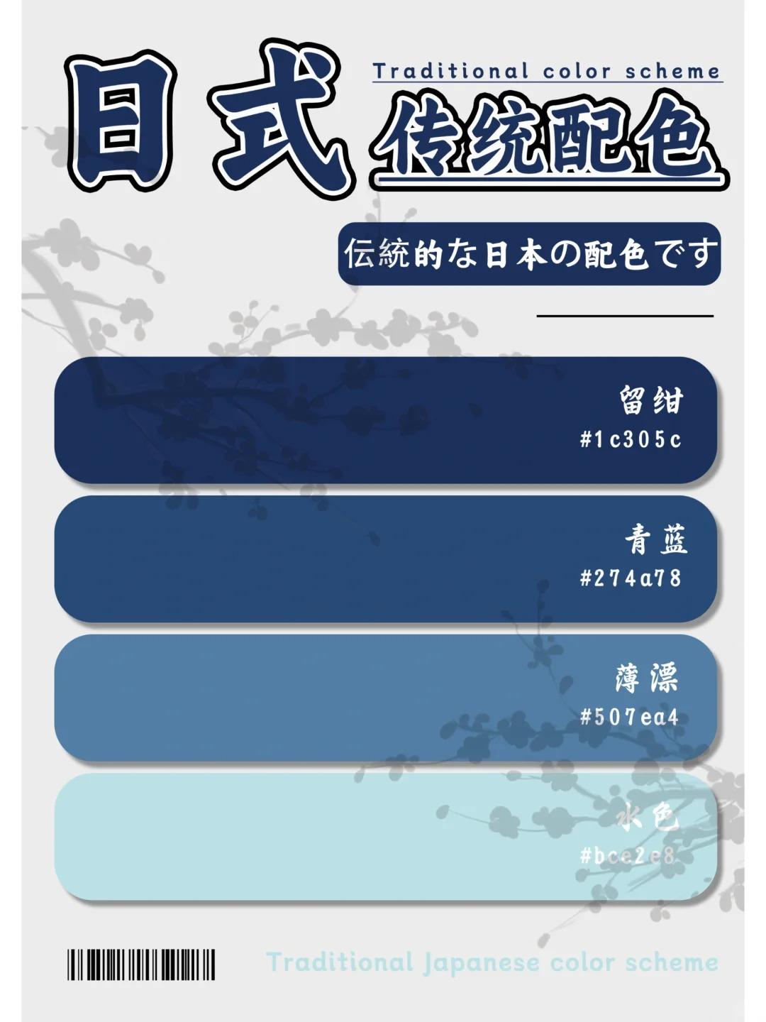 配色分享 | 第三期8组高级感日式传统配色