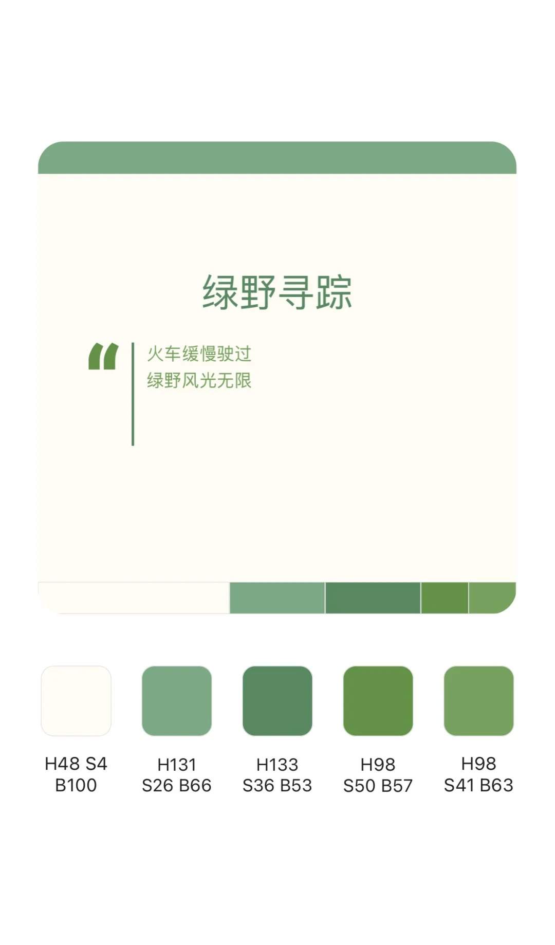 布向绿野 治愈系配色?配色直接拿