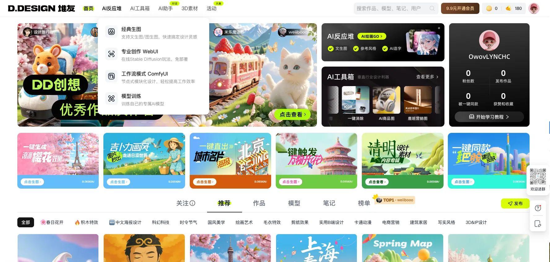 堆有(小白友好度):中度出图,有生图参考、工作流和sd两种ui模式