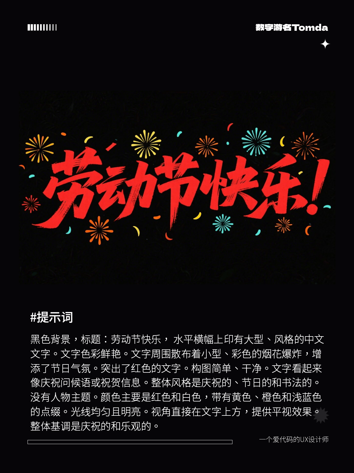 即梦3.0五一字体直出！第二波分享！