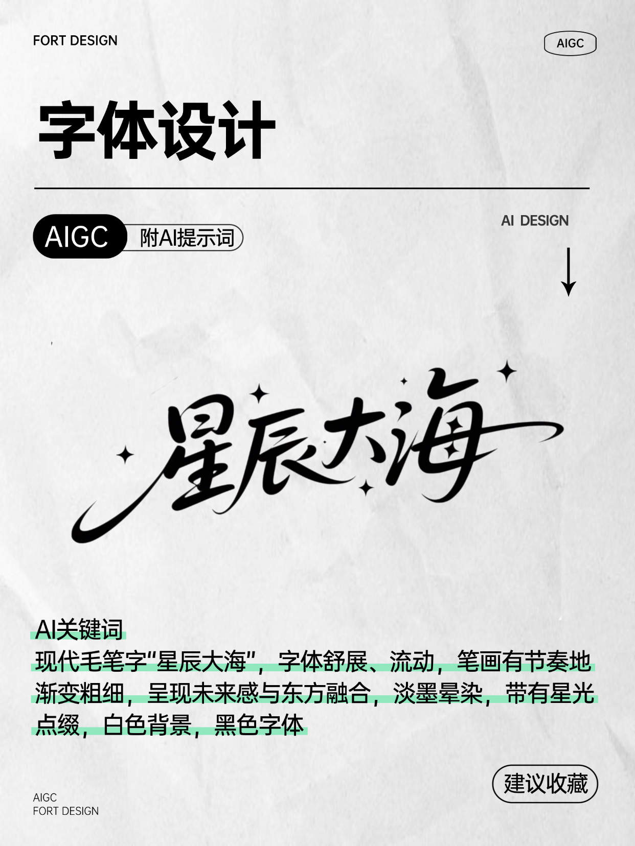 即梦AI ｜字体设计