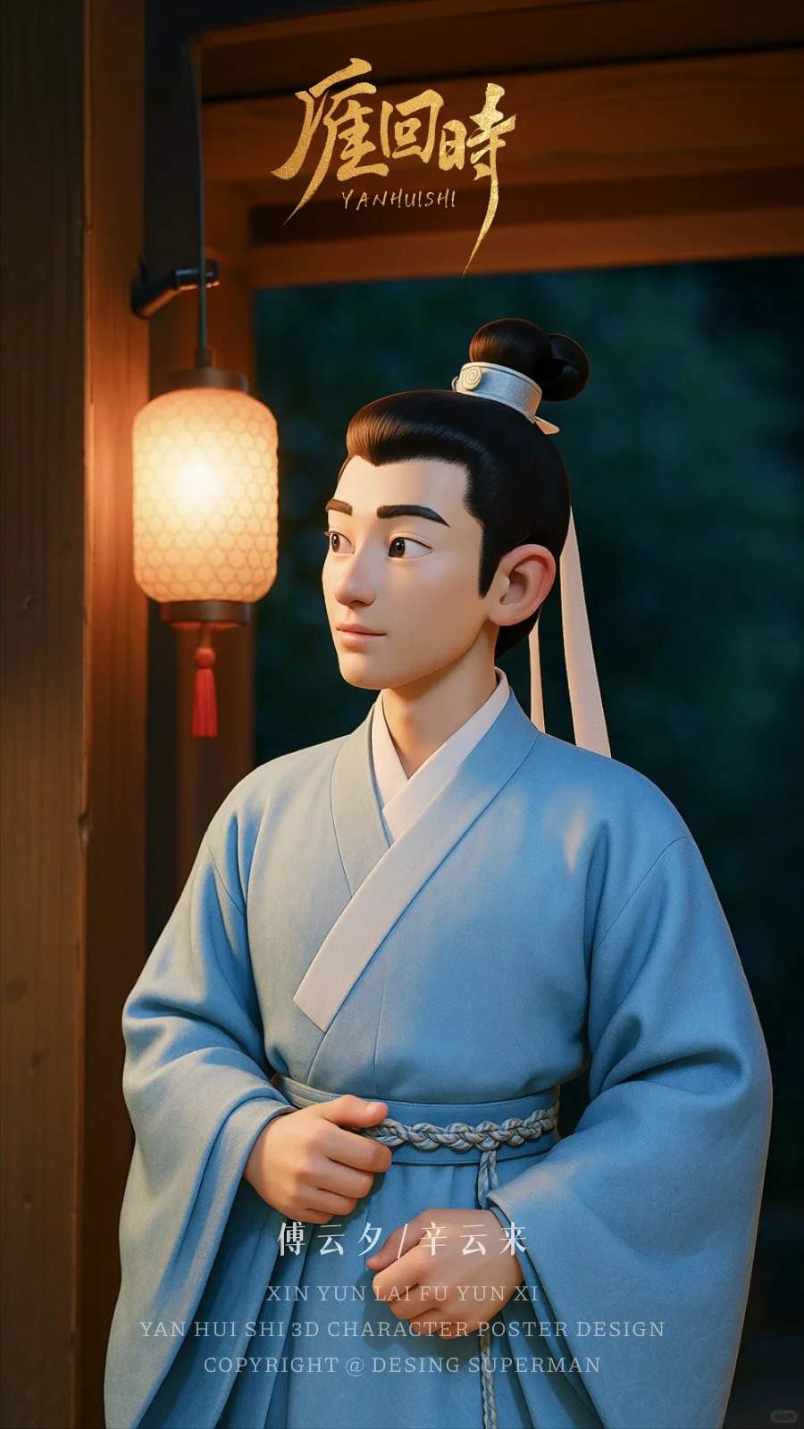 我用GPT-4o生成了《雁回时》3D人物海报