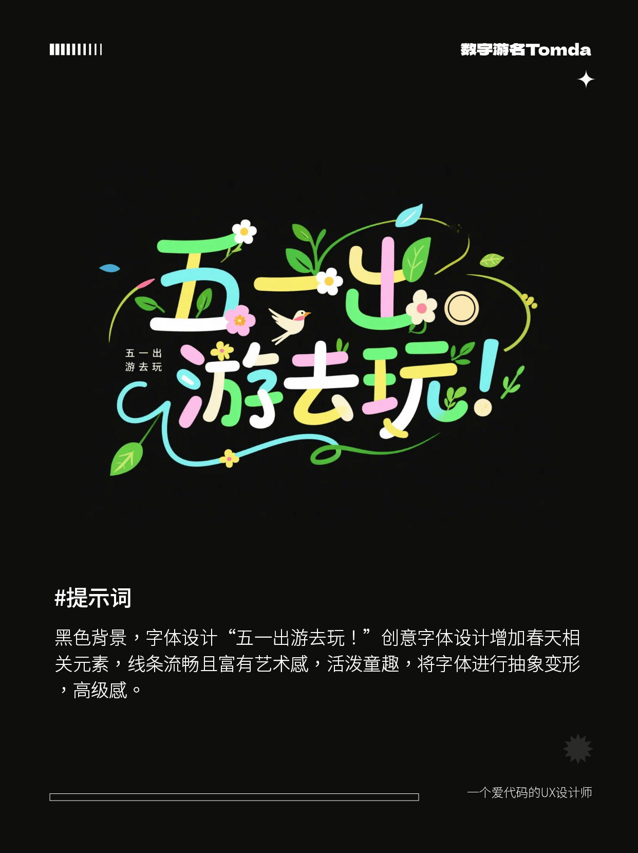 即梦3.0五一字体直出！第二波分享！