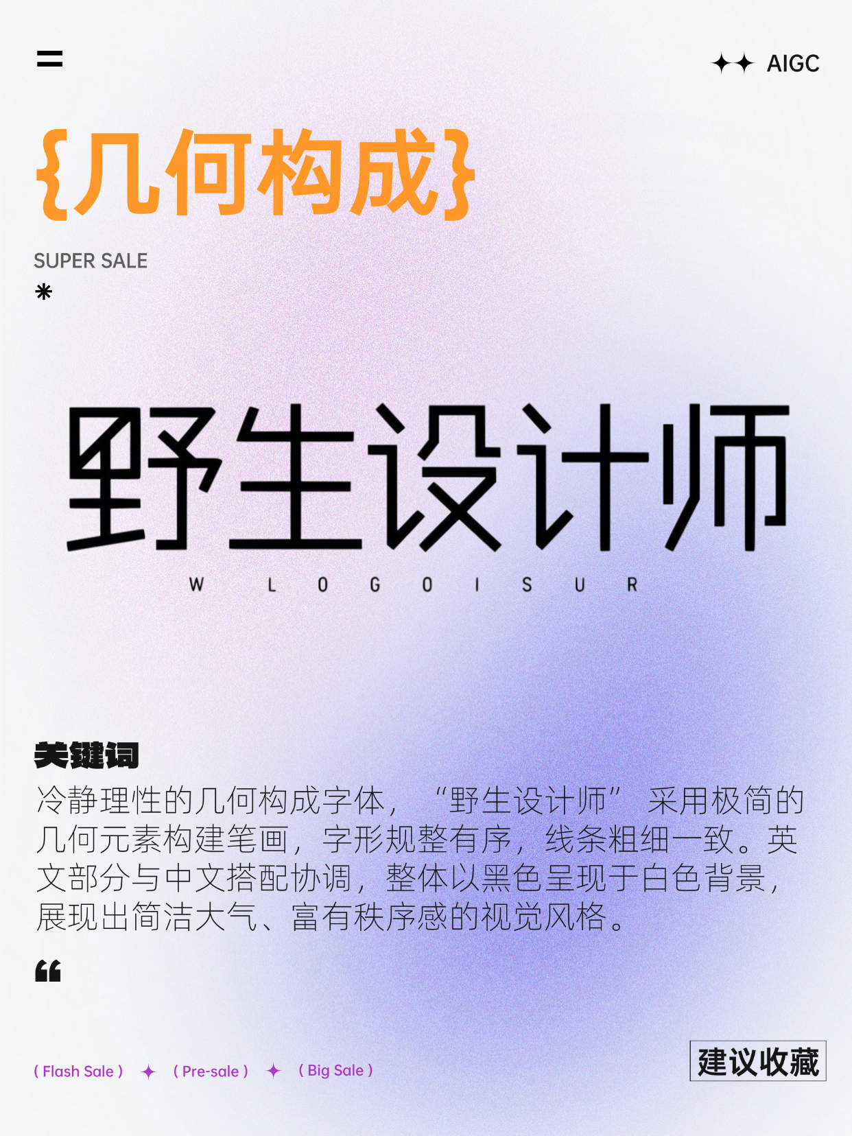 即梦AI ｜ 字体设计 2.0版