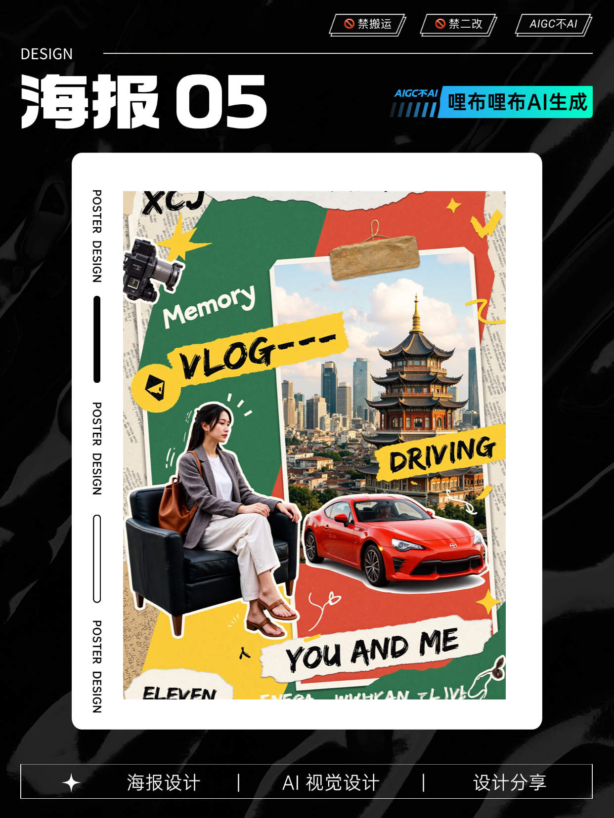 Liblib AI ｜ 拼贴海报