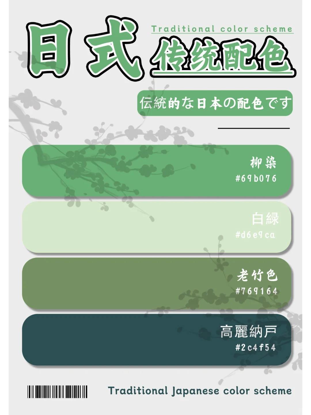 配色分享 | 8组高级感日式传统配色