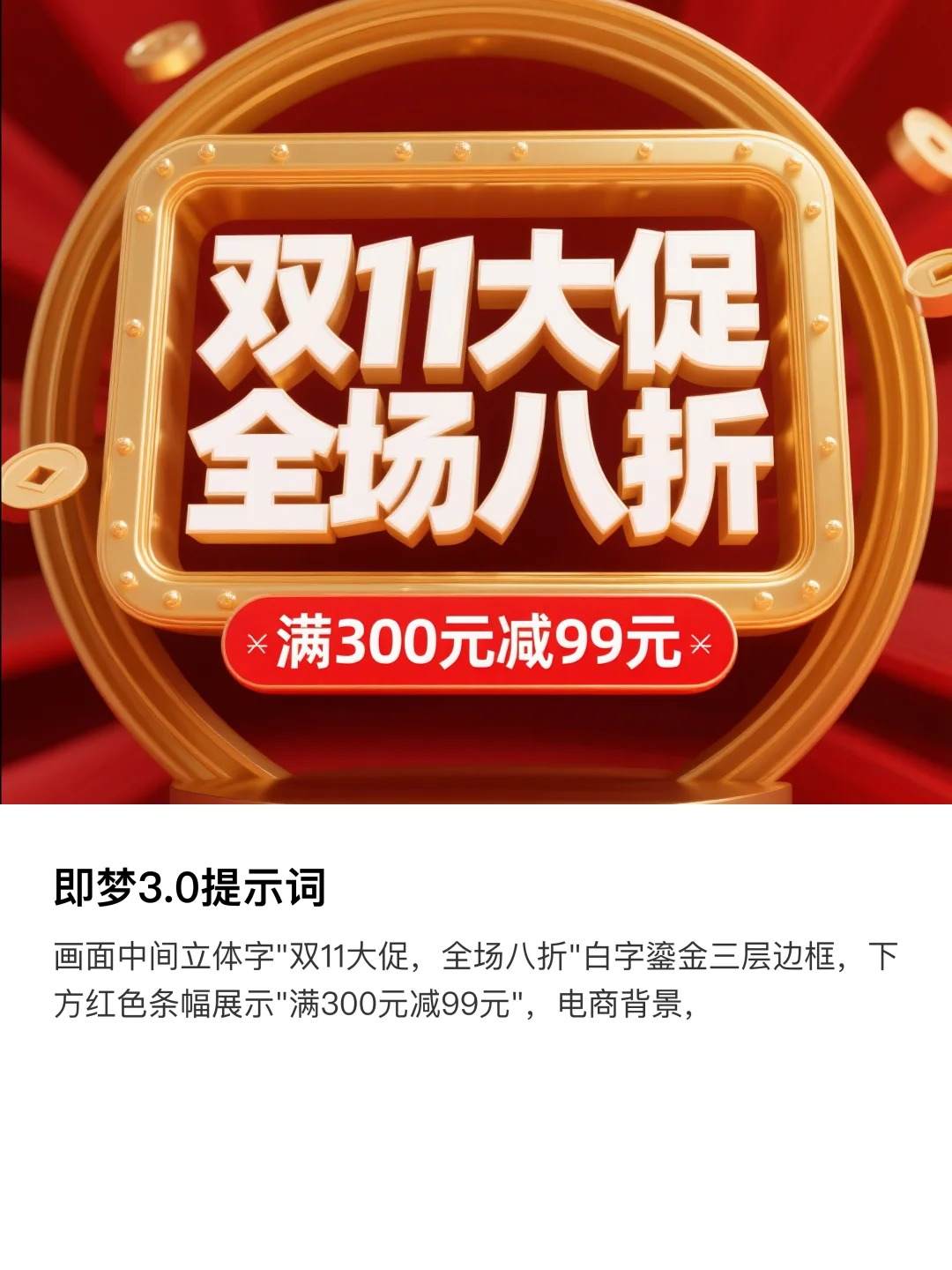 AI电商字体封神！即梦一键直出