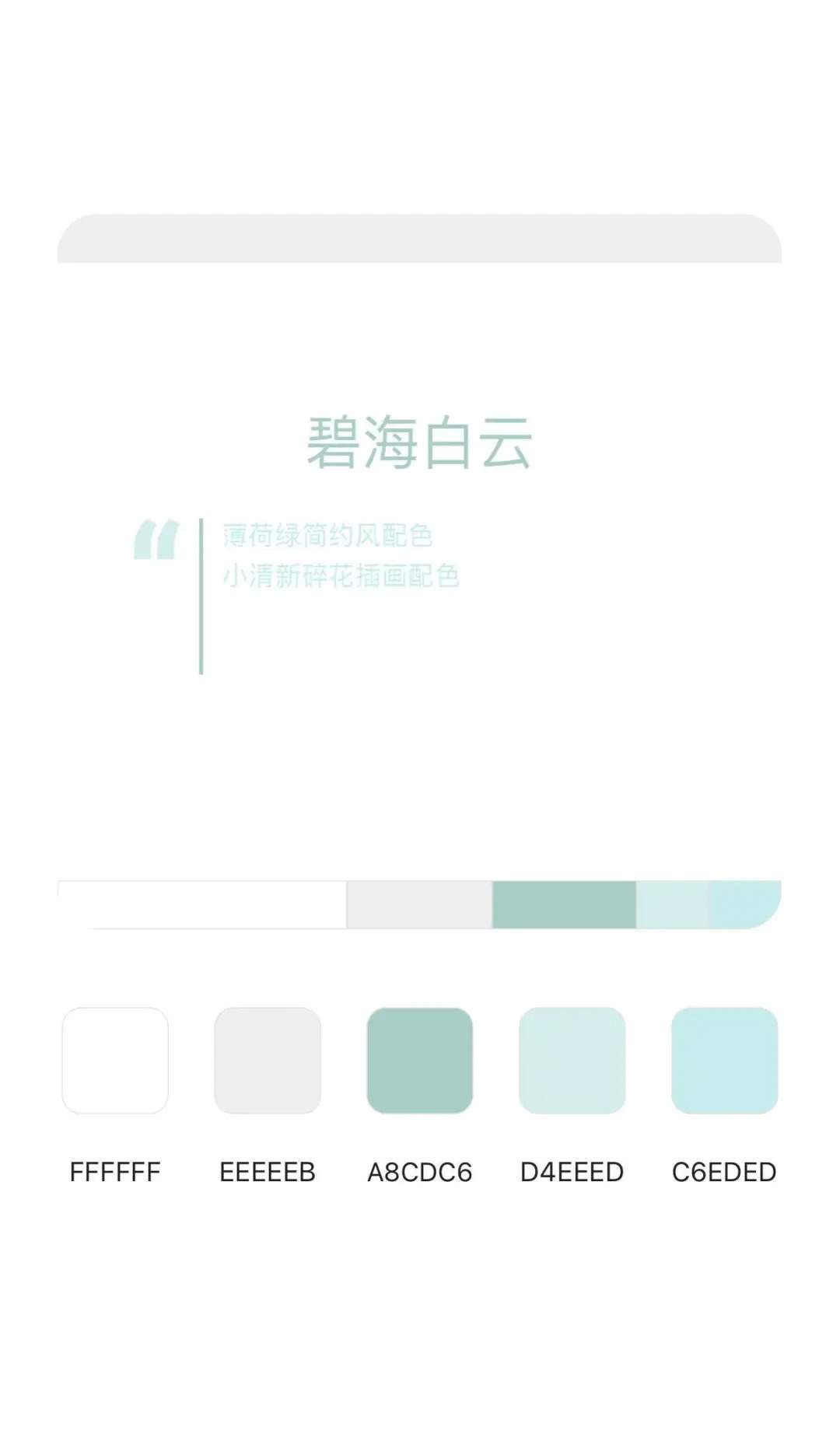 高级感配色?直接拿!
