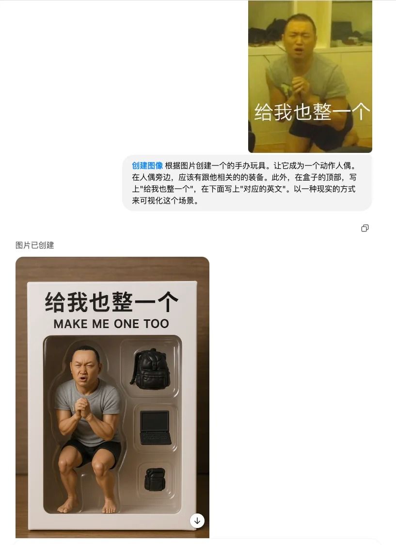 从照片到实体！用GPT-4o生成3D手办！