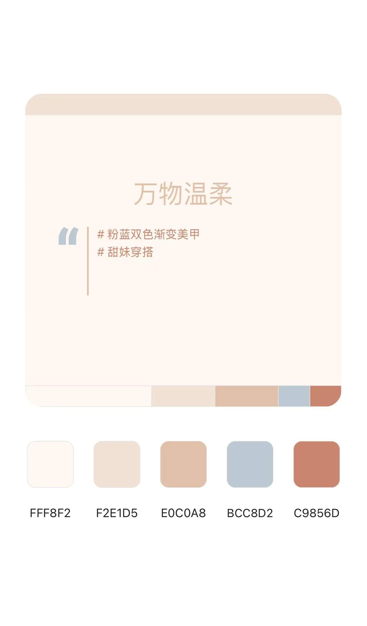 万物温柔的配色方案