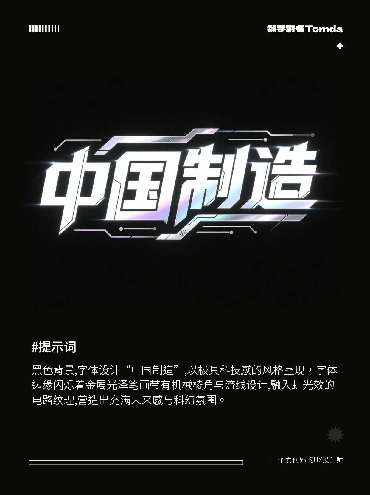 即梦3.0太强了！AI直出字体设计附提示词！