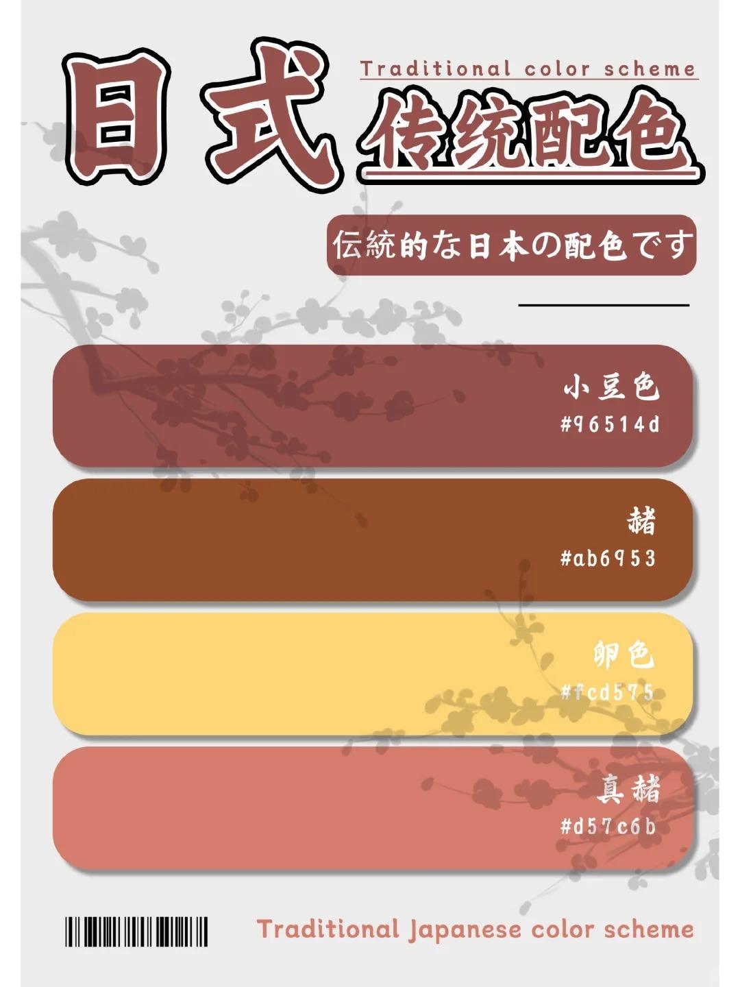 配色分享 | 8组高级感日式传统配色