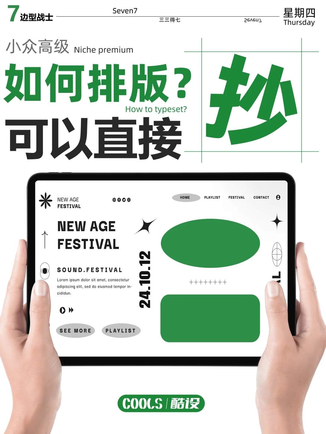 版式设计 | 2.0版本-设计师都在抄的排版