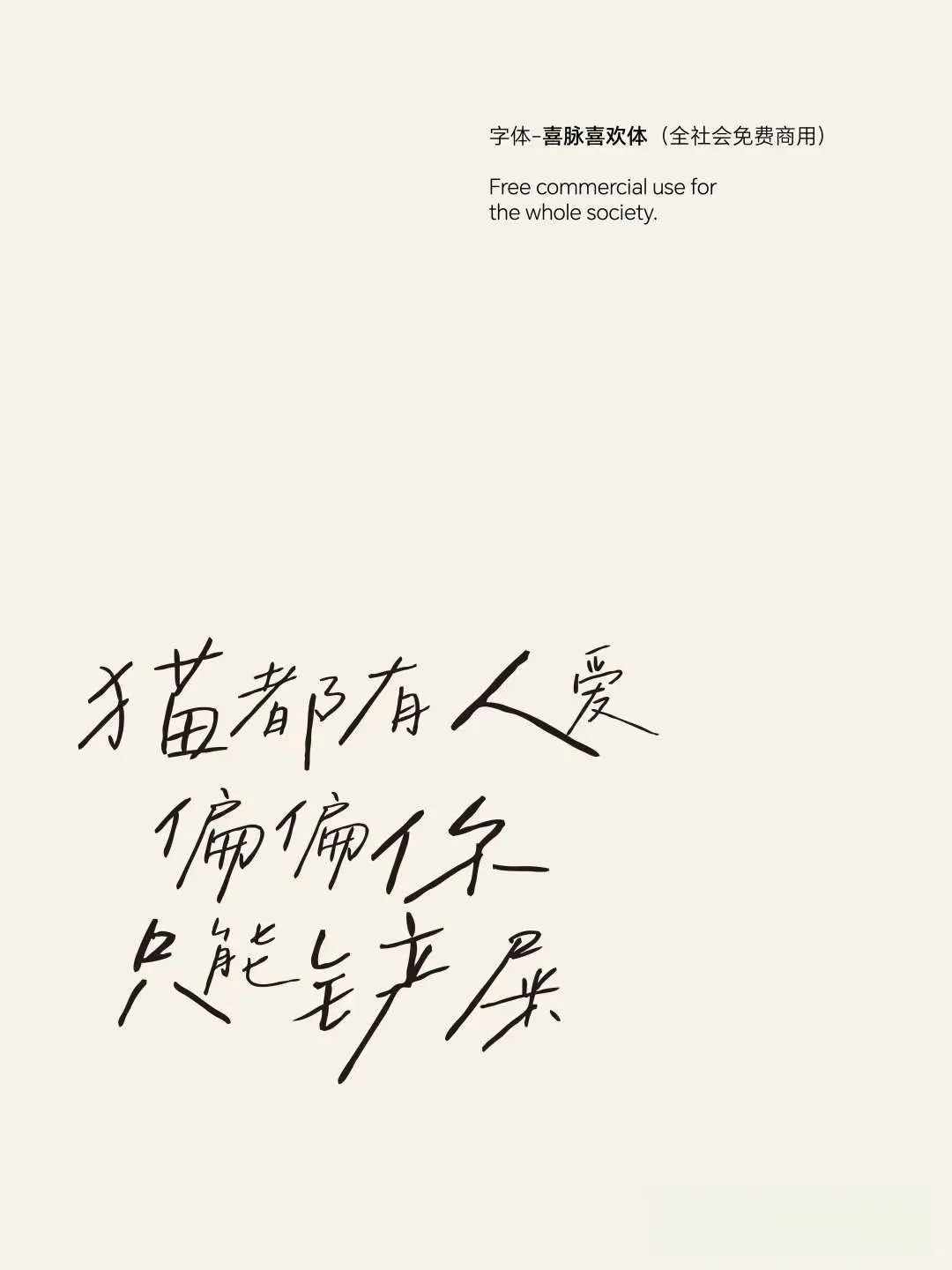7款治愈系手写字体