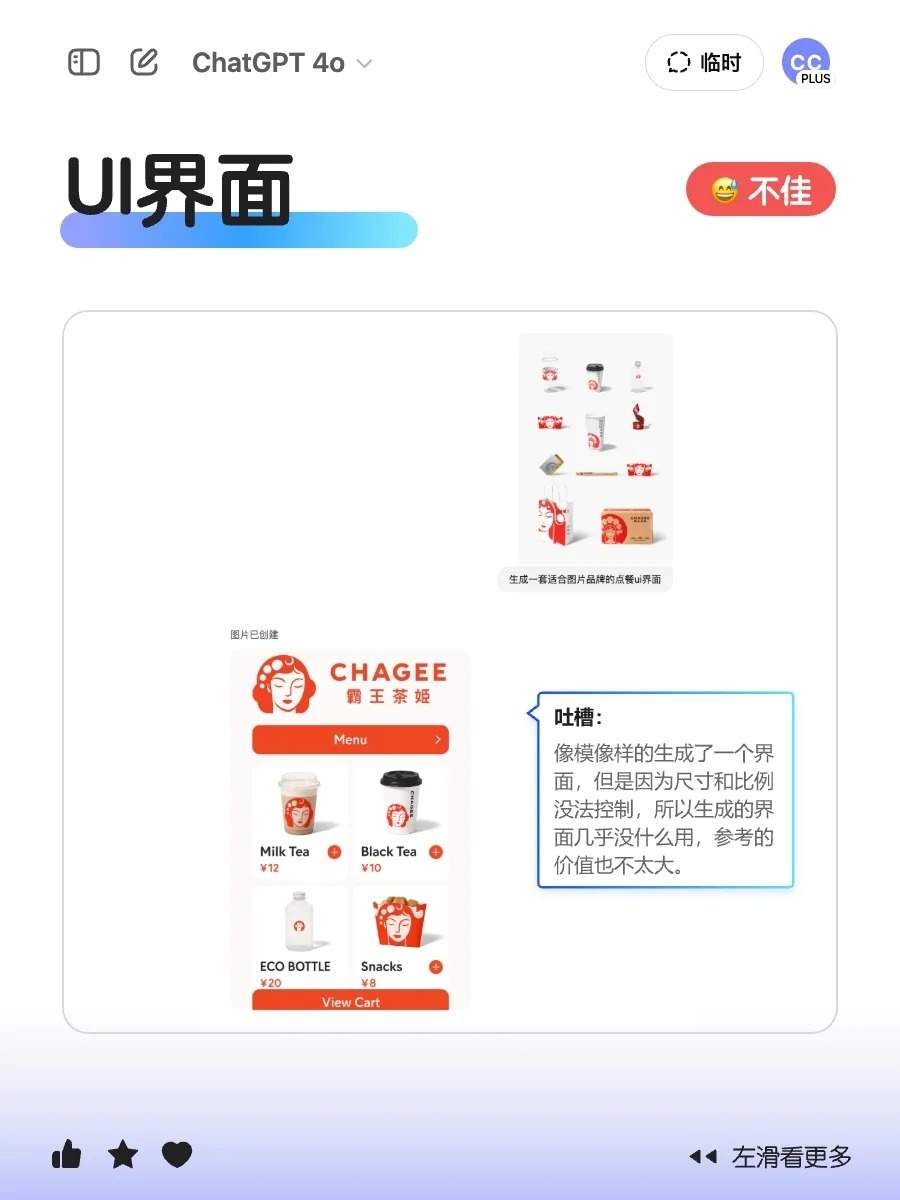 设计师真要失业？看看这10 个基础用法