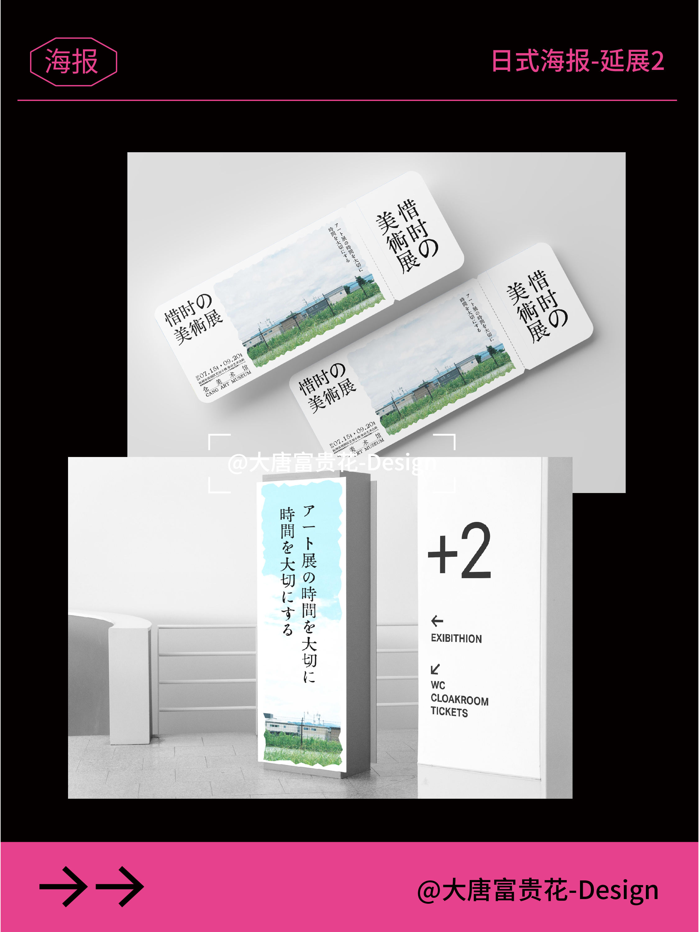 【?日式展览海报の排版第二弹】